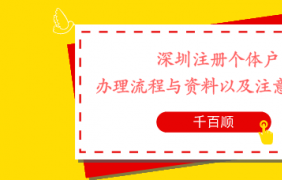 深圳企業(yè)怎樣辦理記賬報稅零申報？