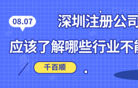 在深圳注冊香港公司需要什么證書？香港公司證書和內(nèi)地營業(yè)執(zhí)照有什么區(qū)別？