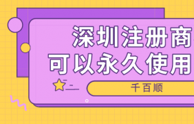 2022年深圳外資公司注銷需要哪些材料和手續(xù)？