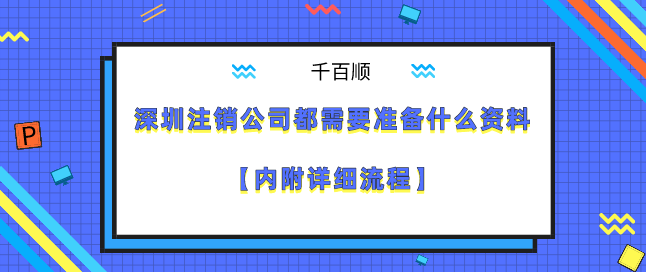 2021年想創(chuàng)業(yè)的你知道深圳注冊公司新政策嗎？