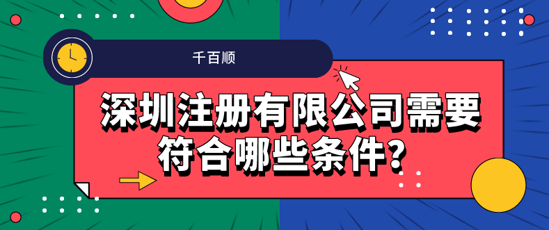 在深圳為什么有些寫(xiě)字樓不能注冊(cè)公司？