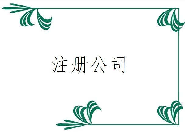 不同的法院判決不同 稻香村商標屬于誰？